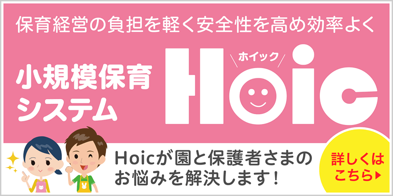 Hoic